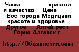 Часы Anne Klein - красота и качество! › Цена ­ 2 990 - Все города Медицина, красота и здоровье » Другое   . Алтай респ.,Горно-Алтайск г.